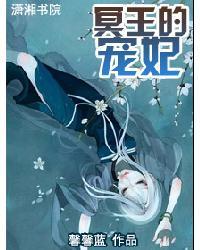 冥王的宠妃电视剧在线观看
