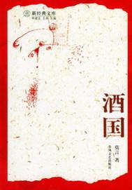 酒国做英雄歌词歌曲播放